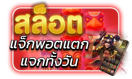 สล็อต